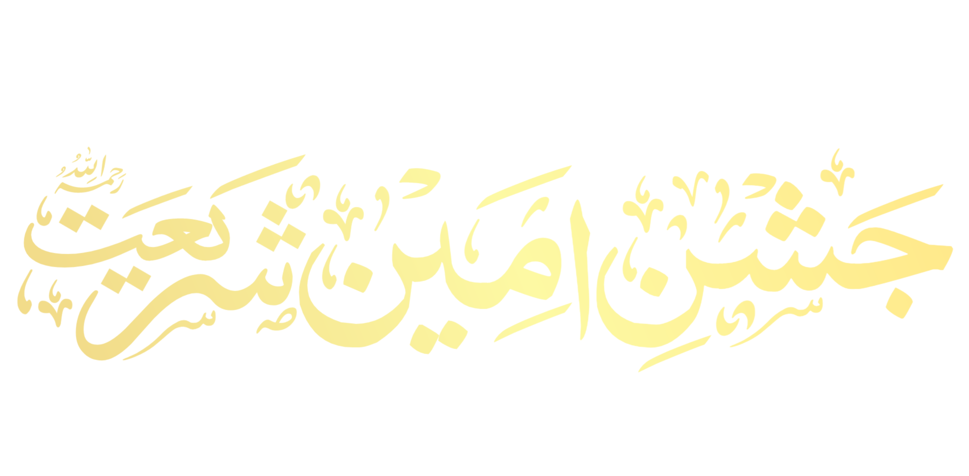 Ameen E Shariyat Png